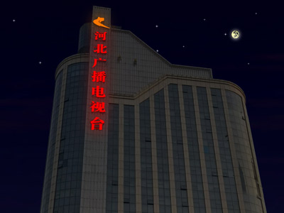 河北广播电台太原楼顶发光字制作方案